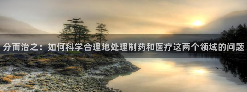 门徒娱乐官方地址：分而治之：如何科学合理